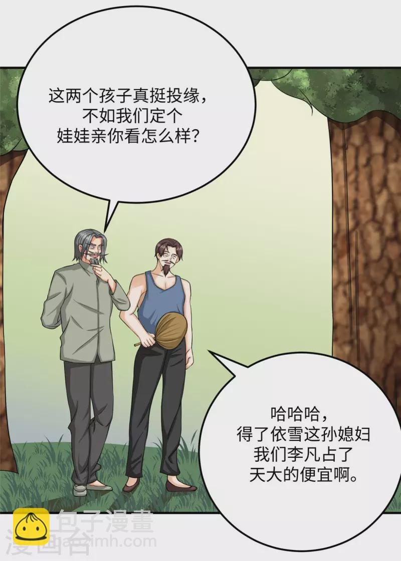 第85话 原来我们是娃娃亲
