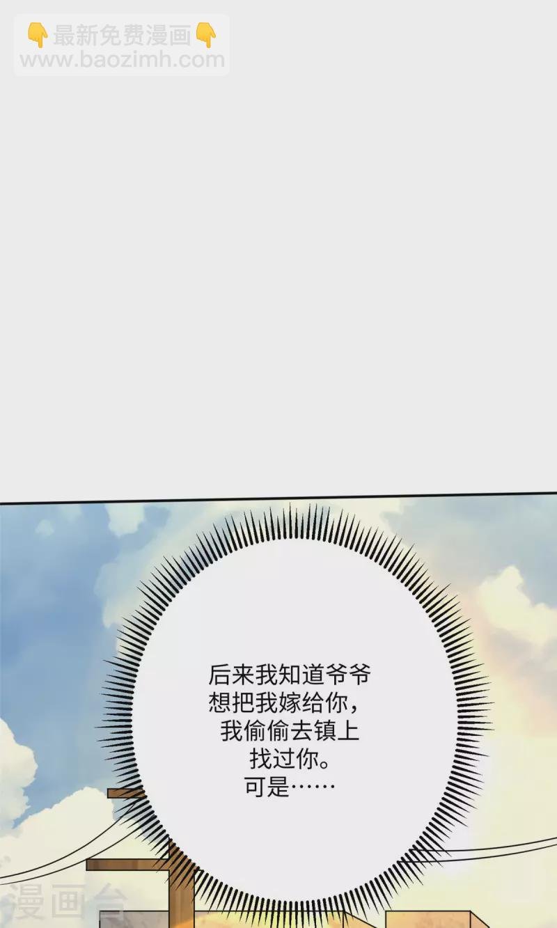 第85话 原来我们是娃娃亲