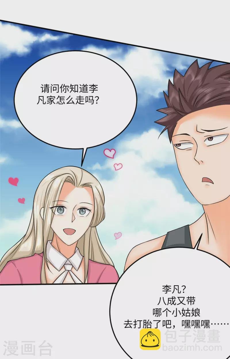 第85话 原来我们是娃娃亲