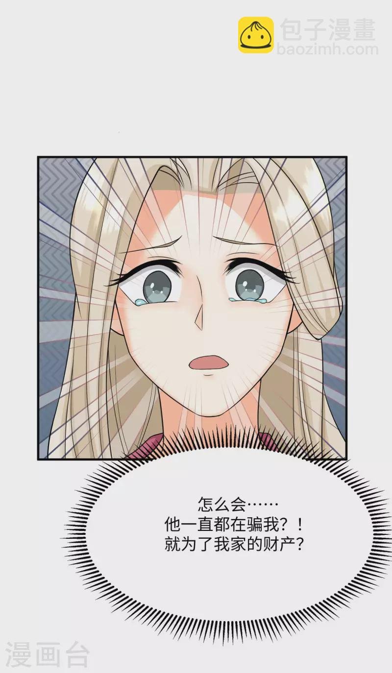 第85话 原来我们是娃娃亲