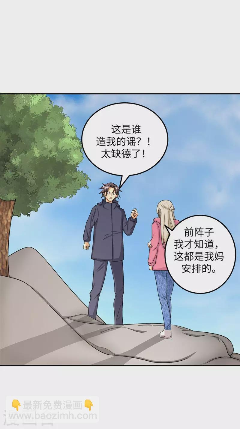 第85话 原来我们是娃娃亲