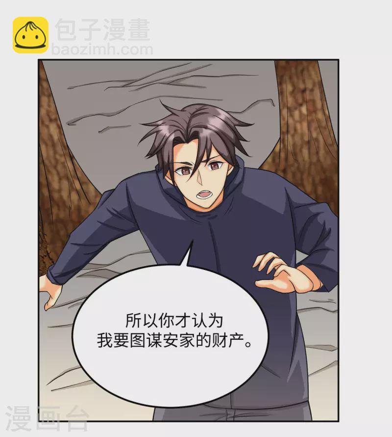 第85话 原来我们是娃娃亲
