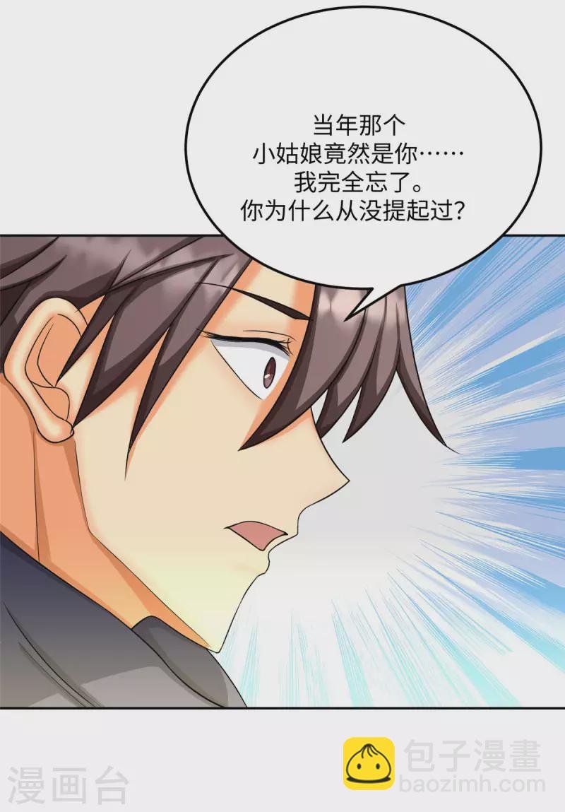 第85话 原来我们是娃娃亲