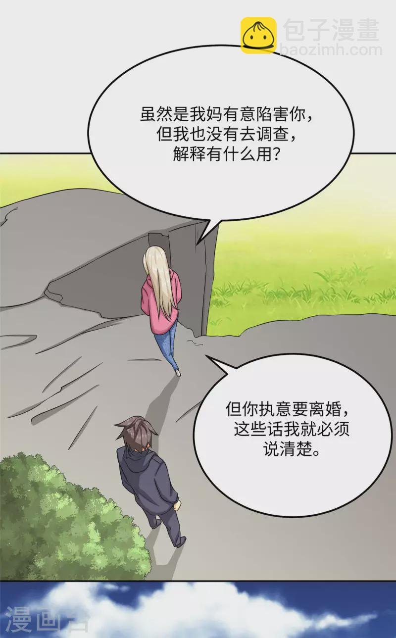 第85话 原来我们是娃娃亲