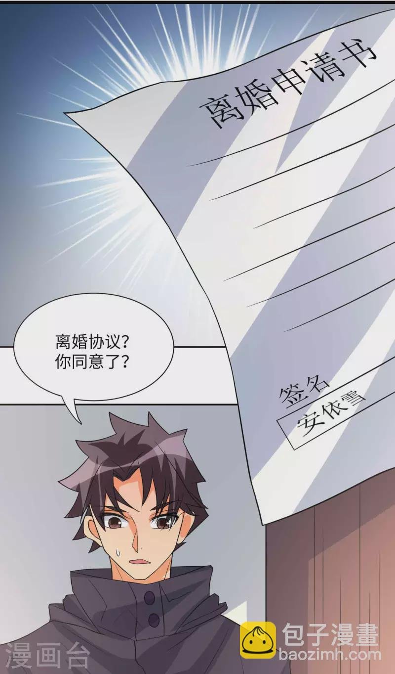 第85话 原来我们是娃娃亲