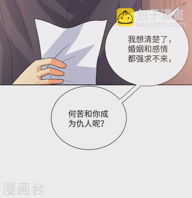 第85话 原来我们是娃娃亲