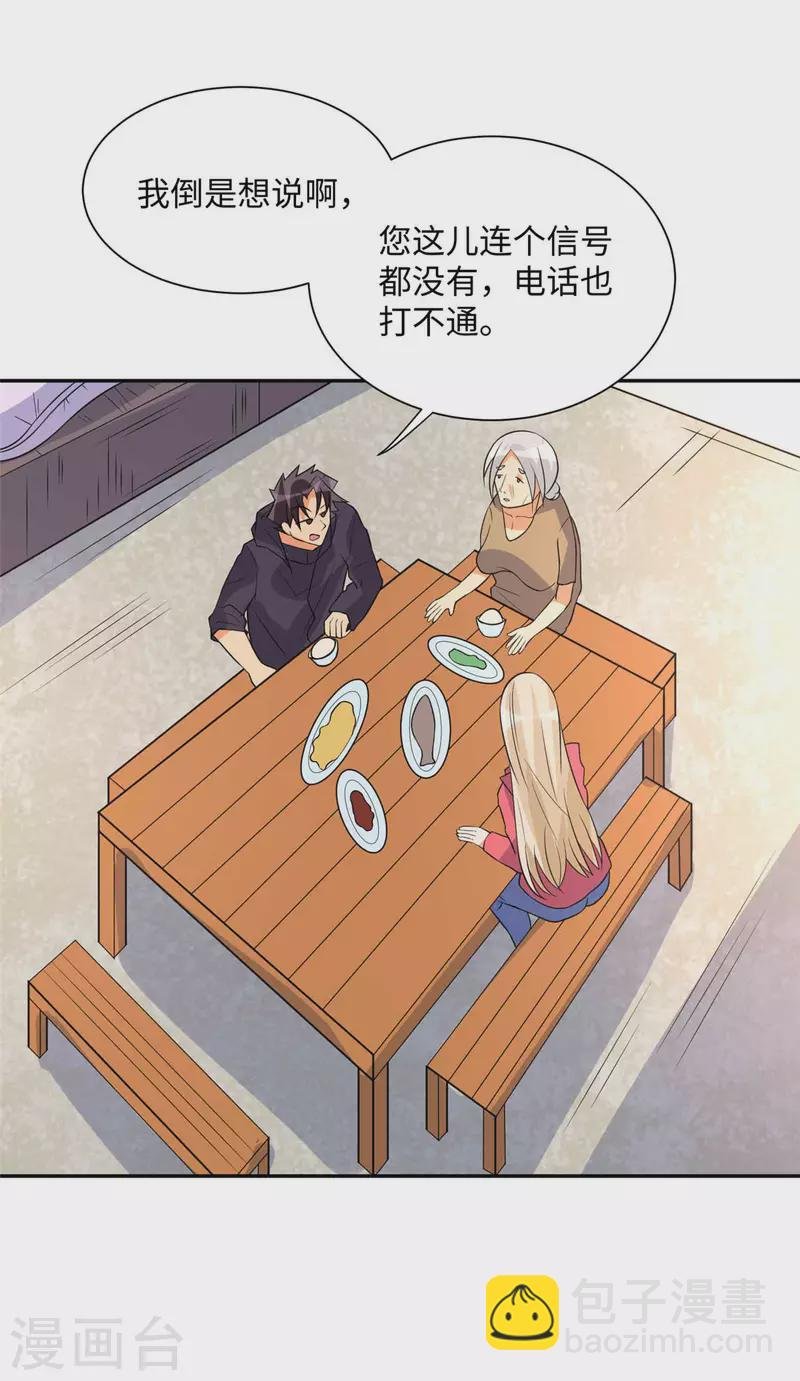 第86话 终于还是离婚了