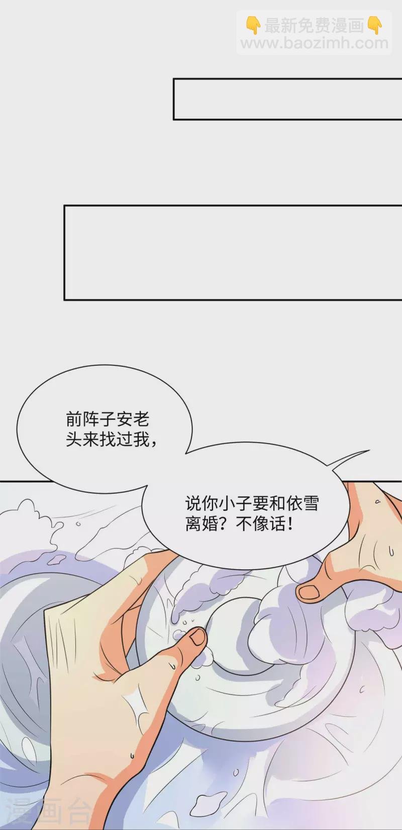 第86话 终于还是离婚了