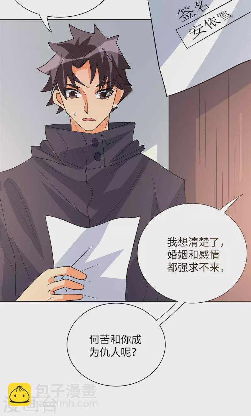 第86话 终于还是离婚了