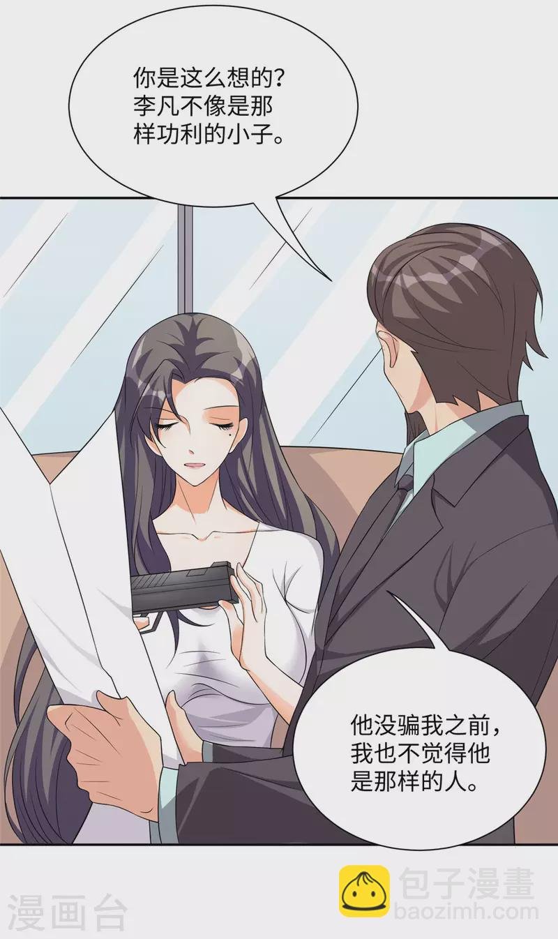 第87话 李凡众叛亲离？