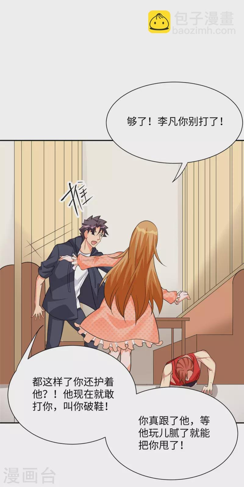 第87话 李凡众叛亲离？