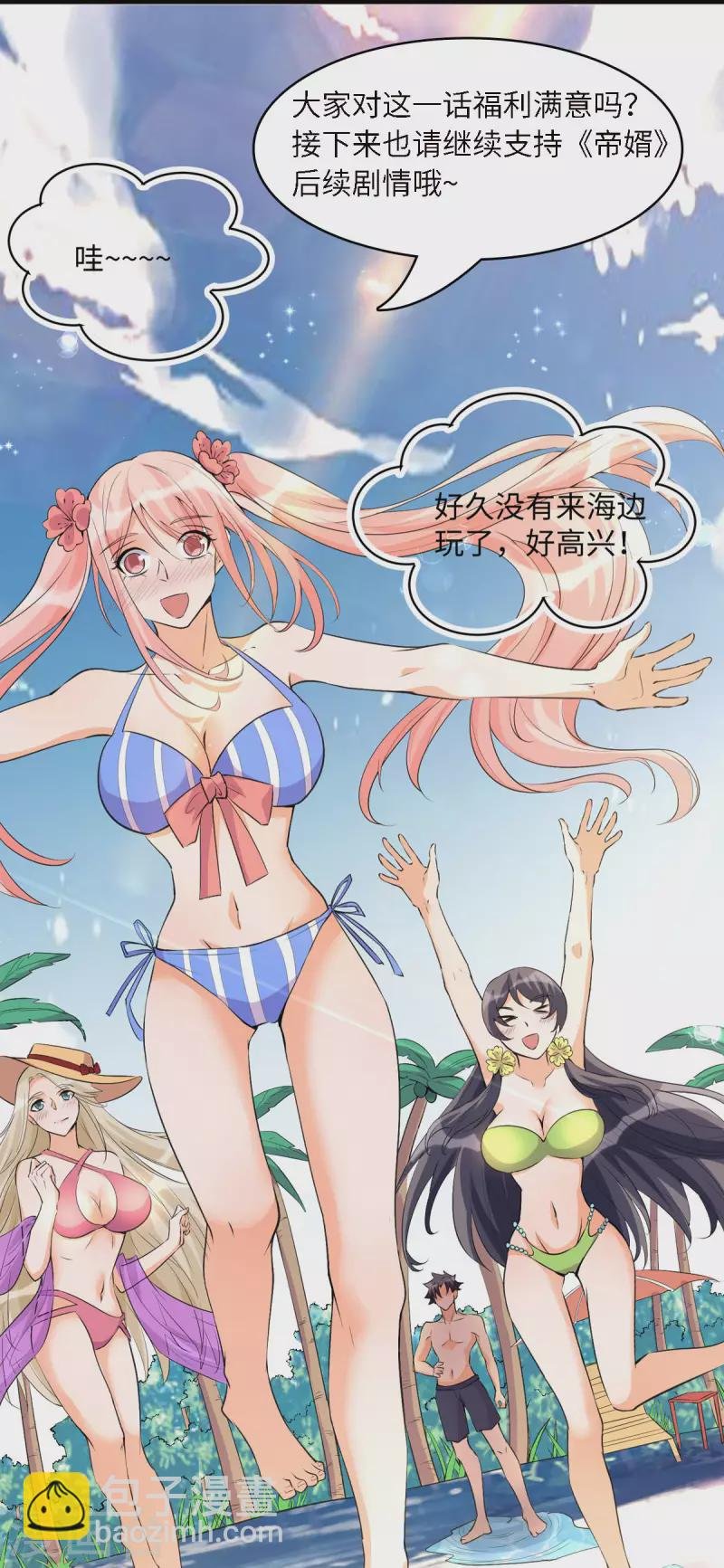 第88话 承诺过的福利章节！