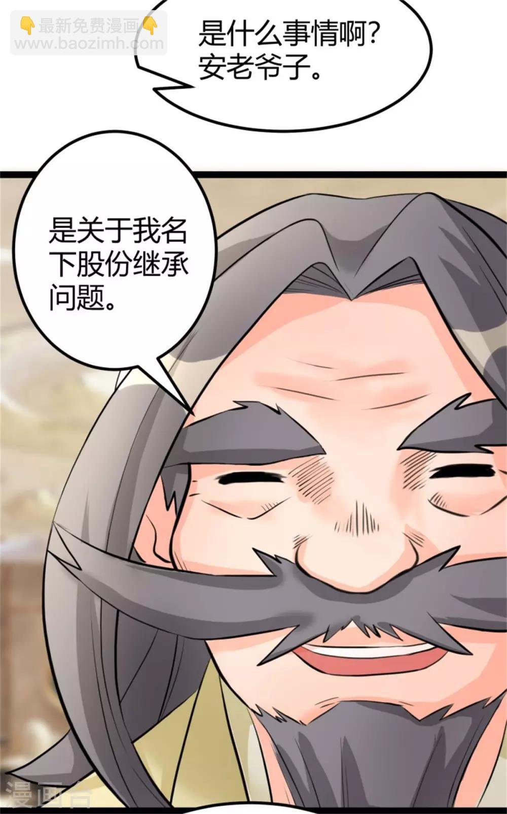 第8话 股份继承