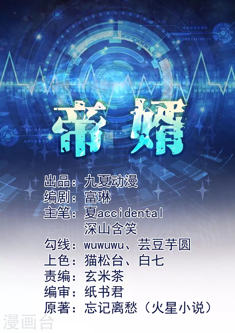 第89话 李凡“渣男”发言