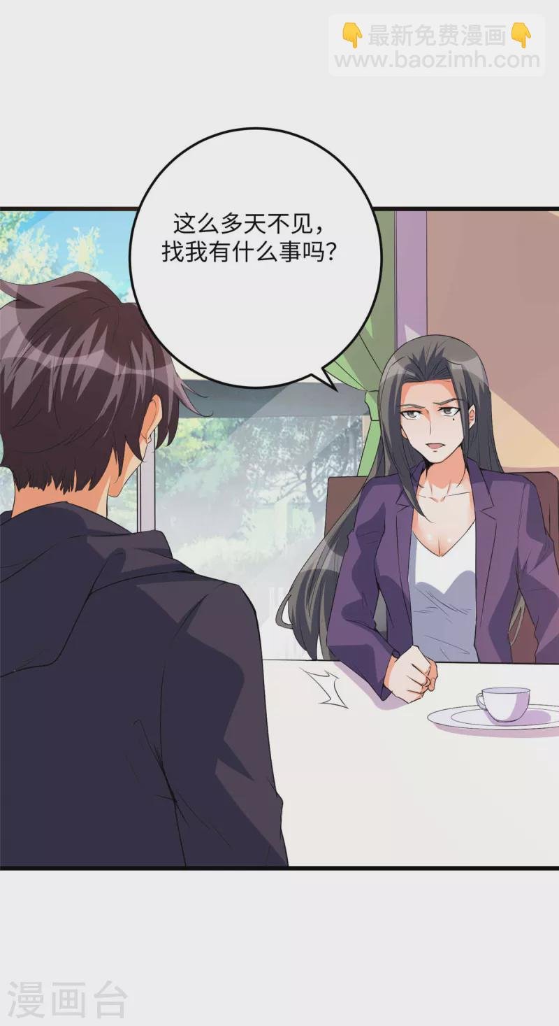 第89话 李凡“渣男”发言