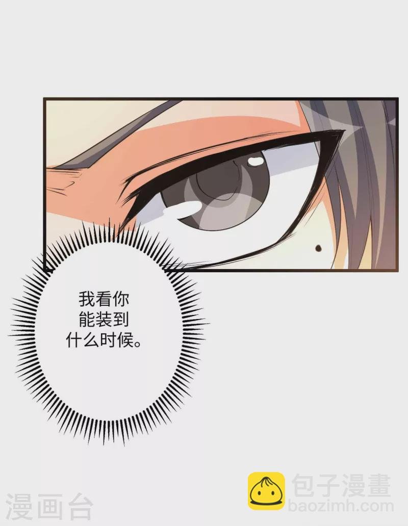 第89话 李凡“渣男”发言