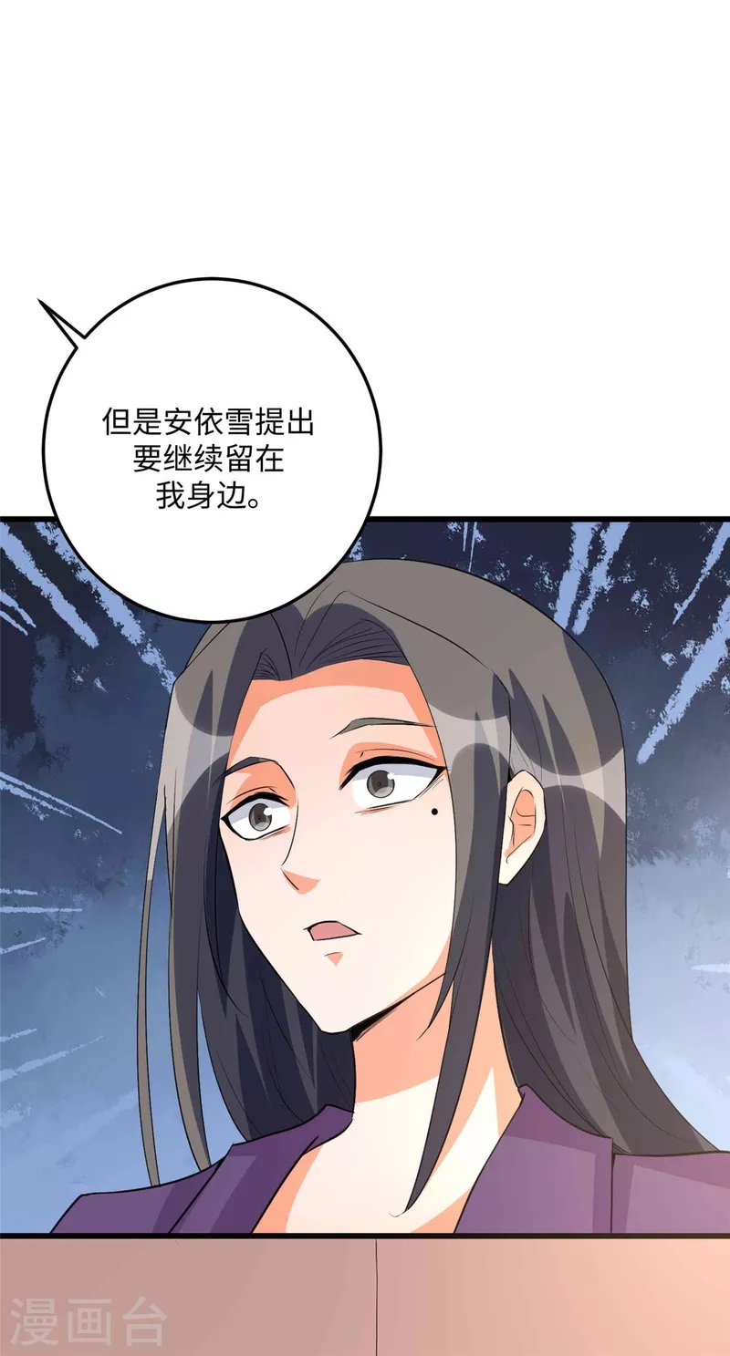 第89话 李凡“渣男”发言