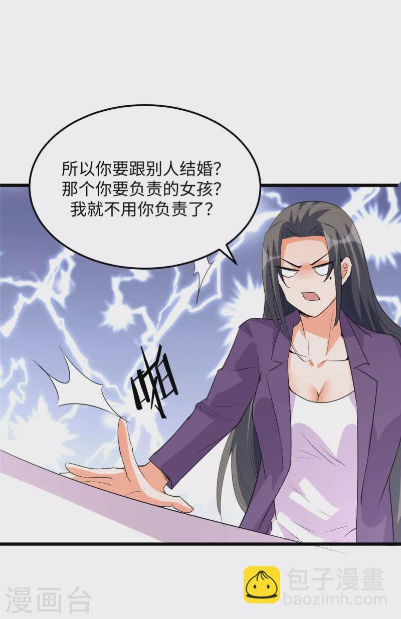 第89话 李凡“渣男”发言