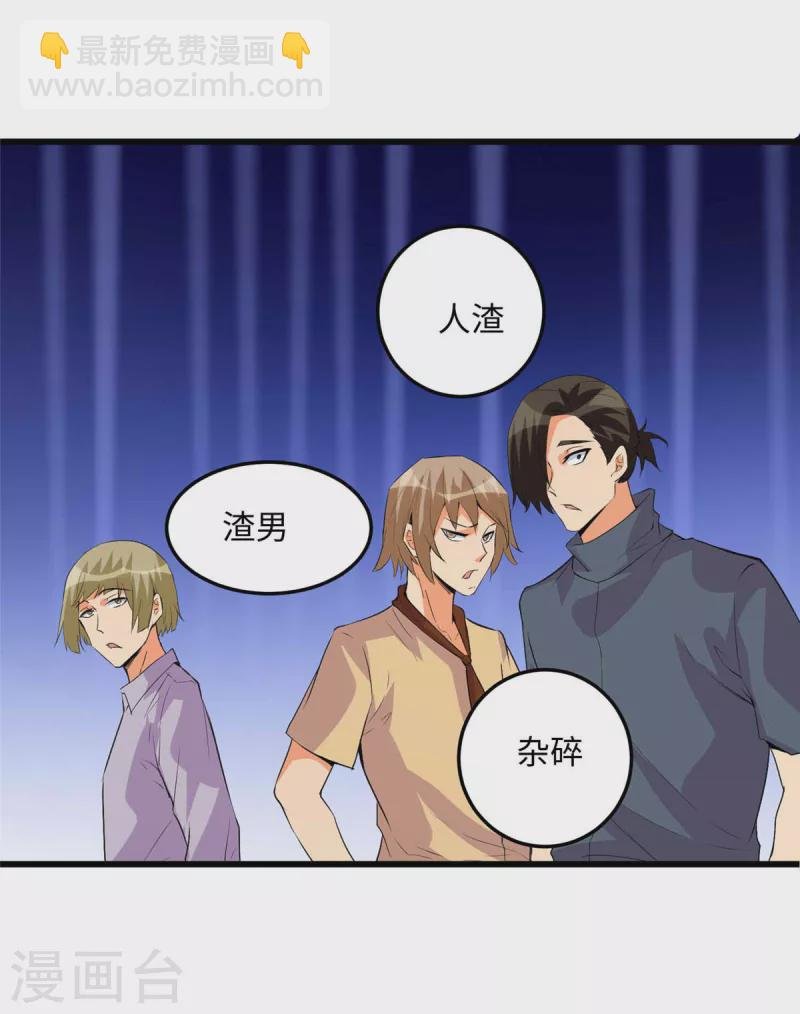 第89话 李凡“渣男”发言
