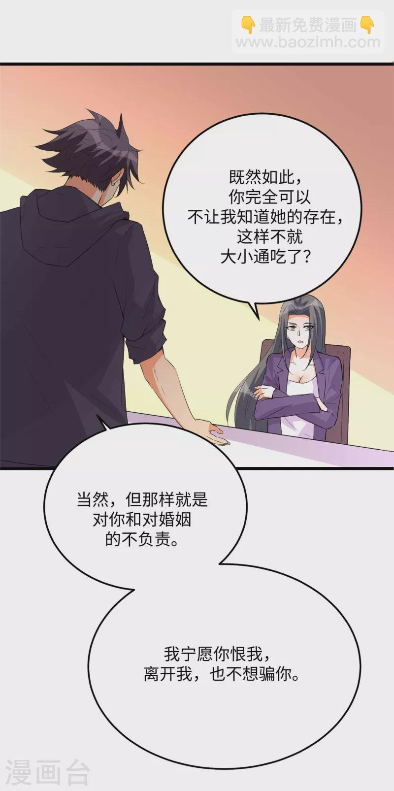第89话 李凡“渣男”发言
