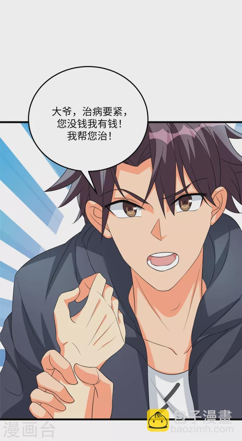 第90话 败家爷们不管钱