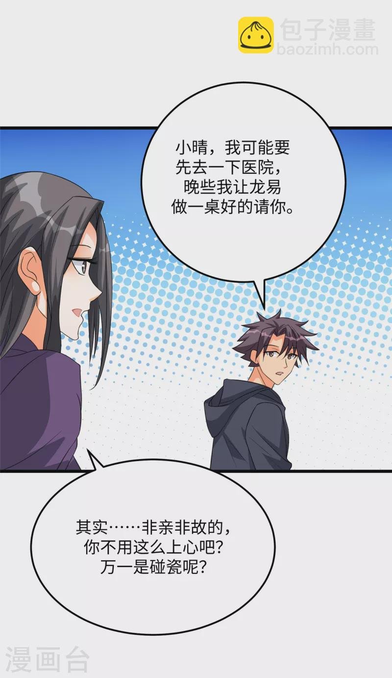 第90话 败家爷们不管钱