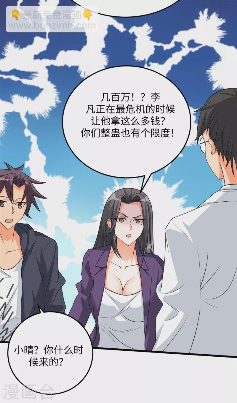 第90话 败家爷们不管钱