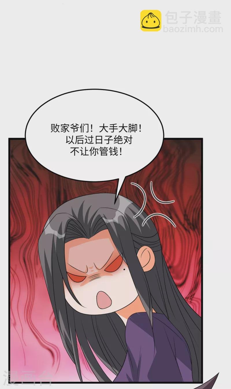 第90话 败家爷们不管钱