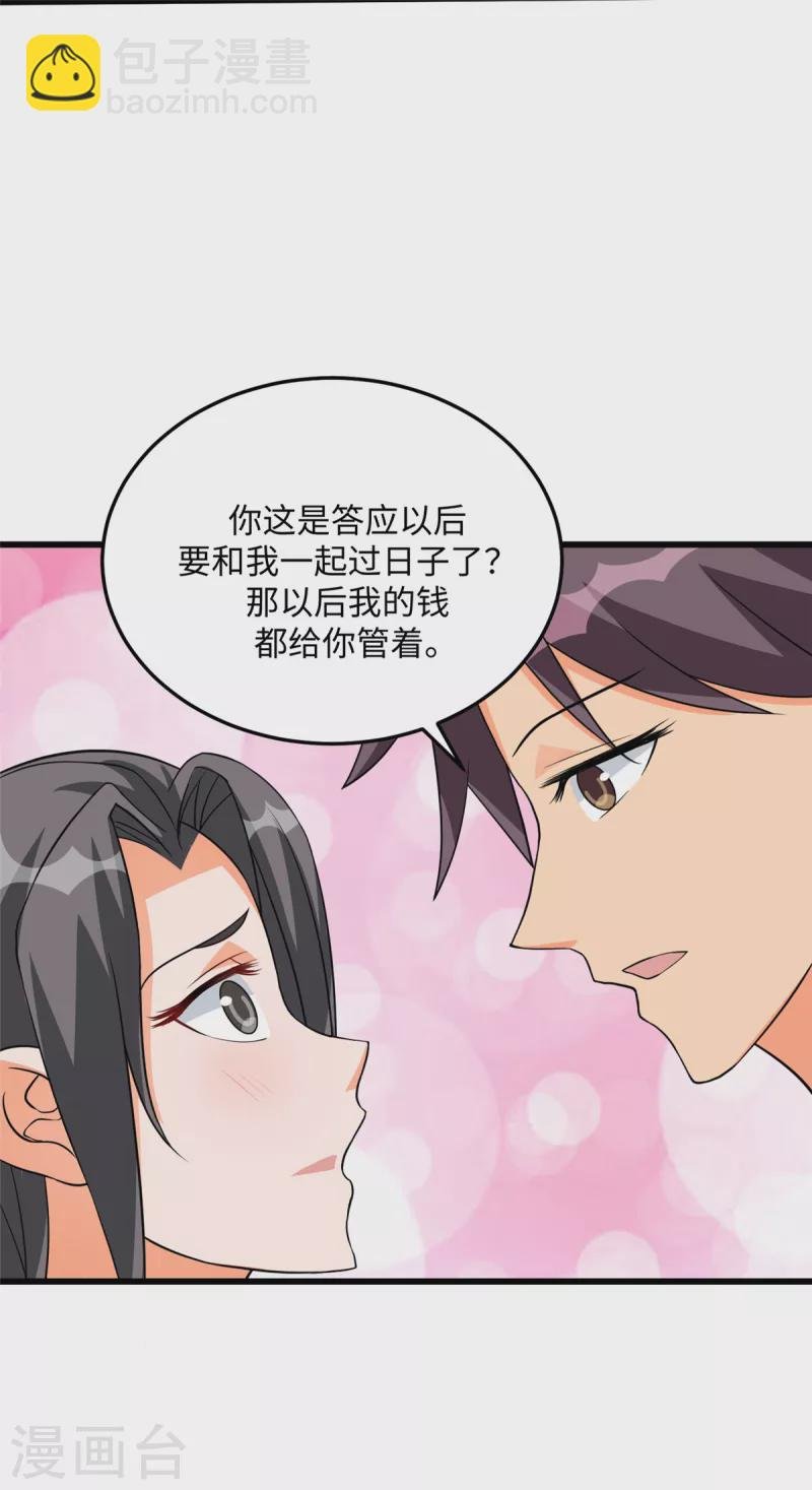 第90话 败家爷们不管钱