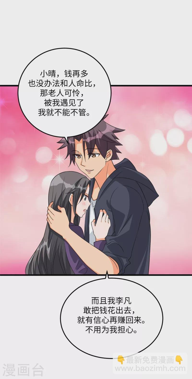 第90话 败家爷们不管钱