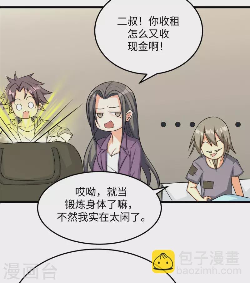 第91话 五亿写字楼到账