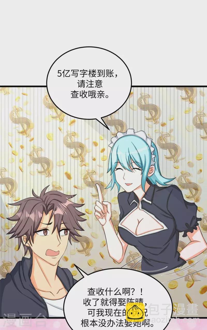 第91话 五亿写字楼到账
