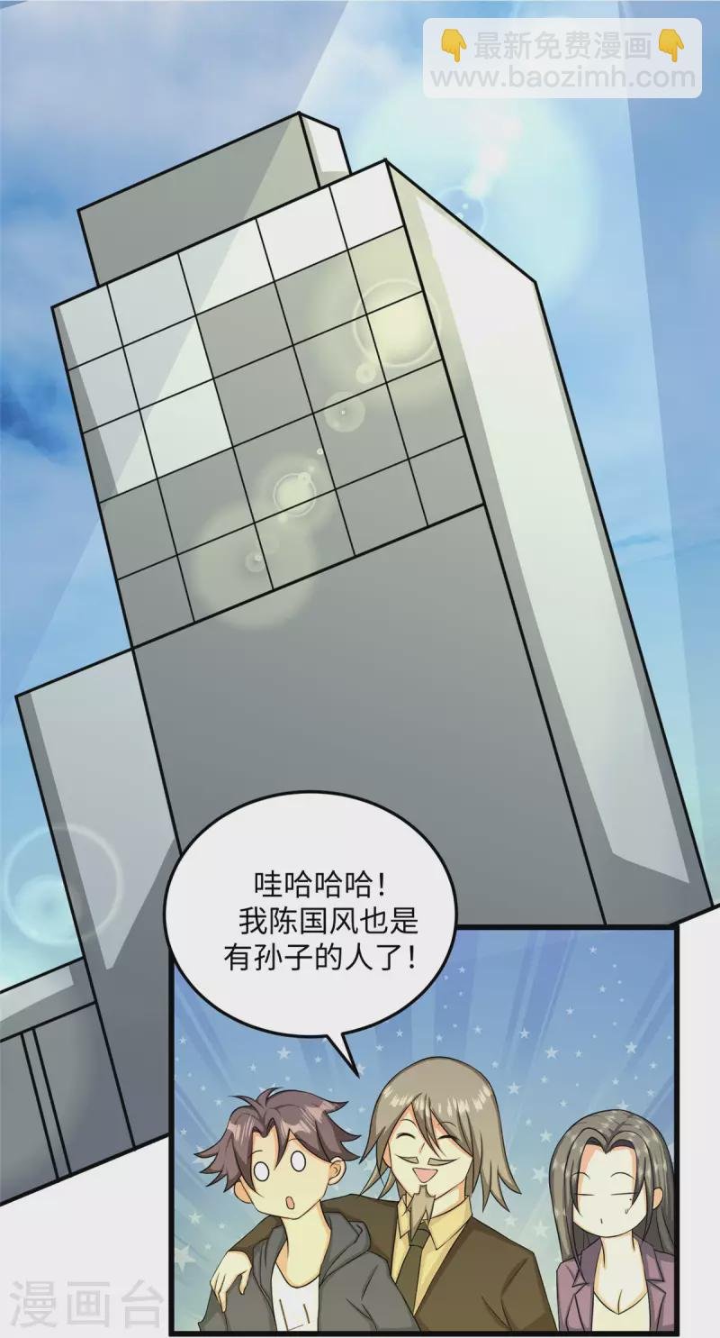 第91话 五亿写字楼到账