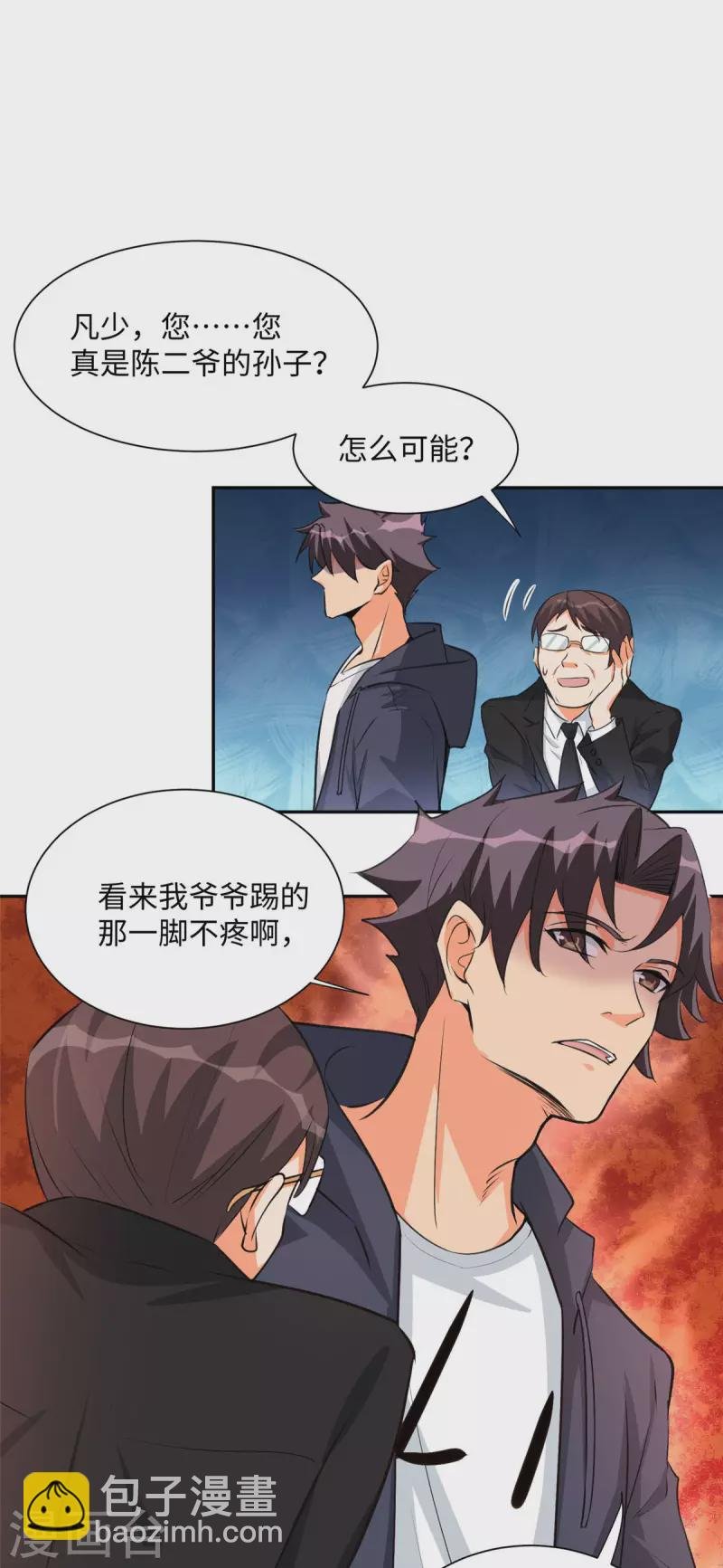 第92话 陈氏继承人强势登场