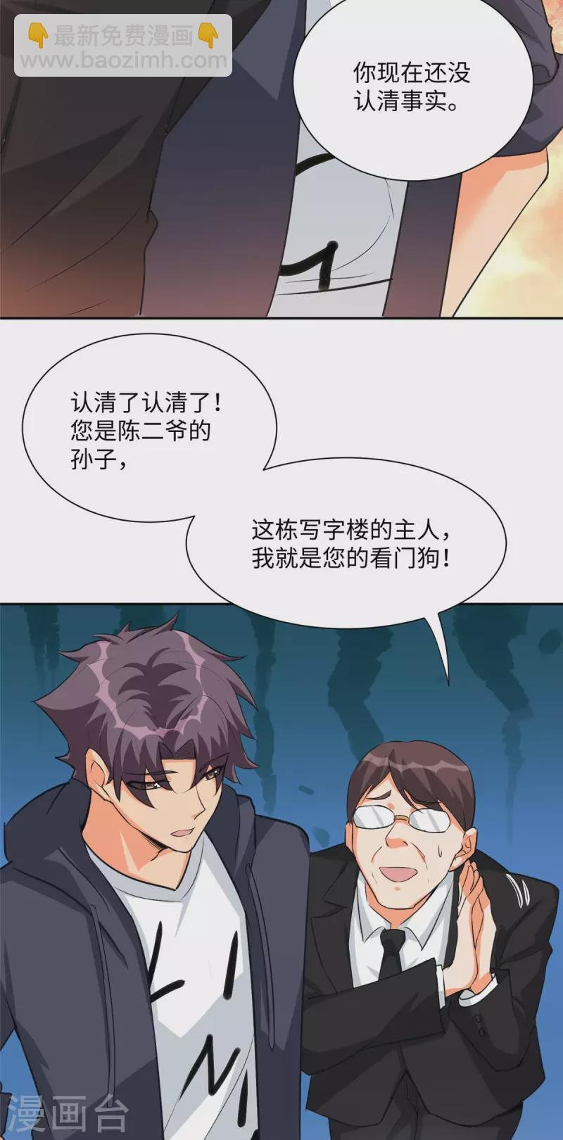 第92话 陈氏继承人强势登场