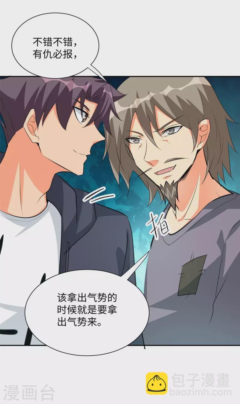第92话 陈氏继承人强势登场