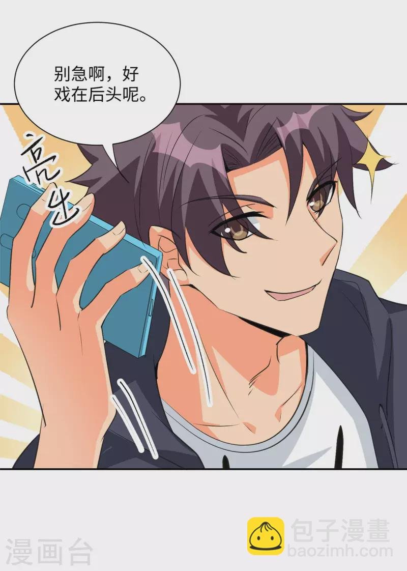 第92话 陈氏继承人强势登场