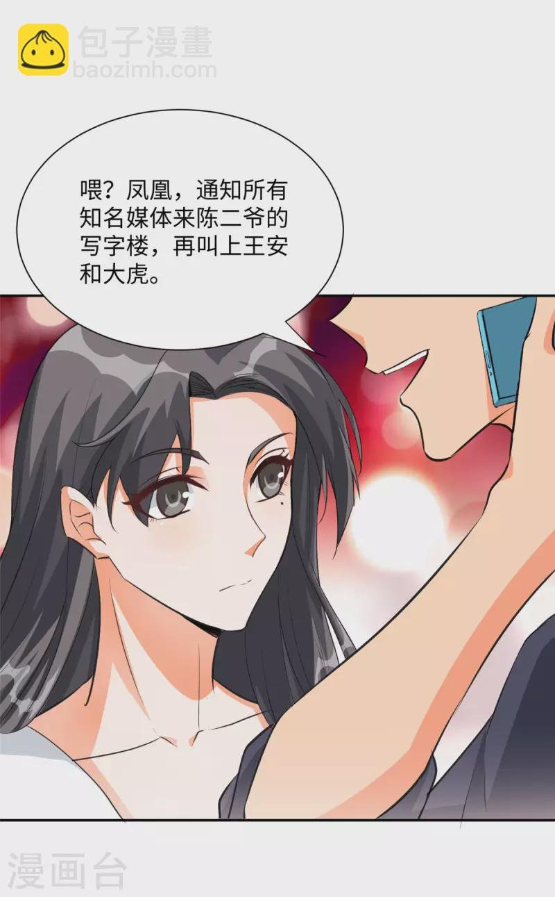 第92话 陈氏继承人强势登场