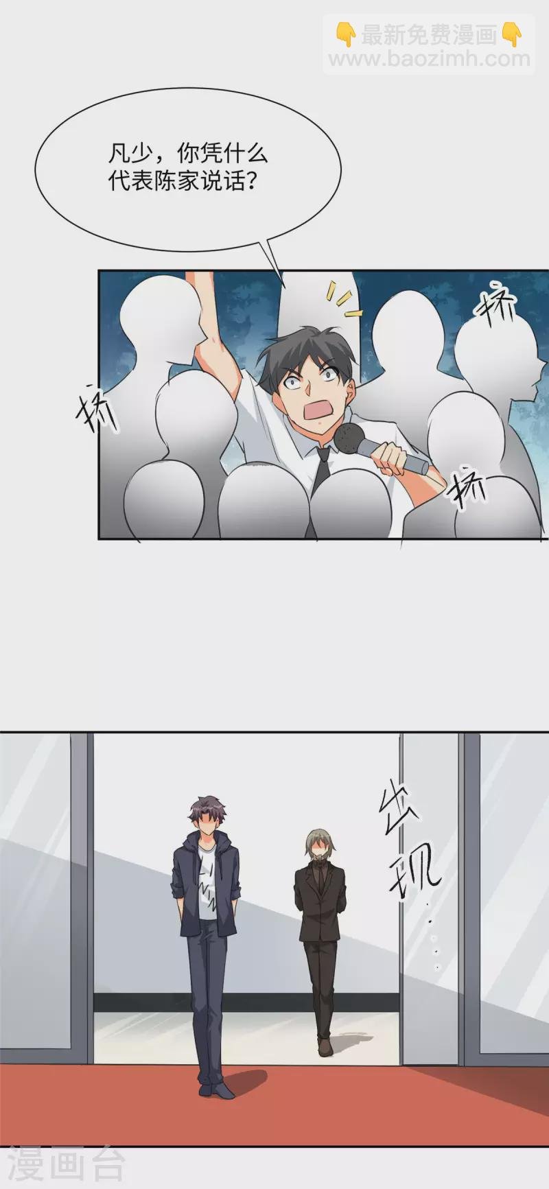 第92话 陈氏继承人强势登场