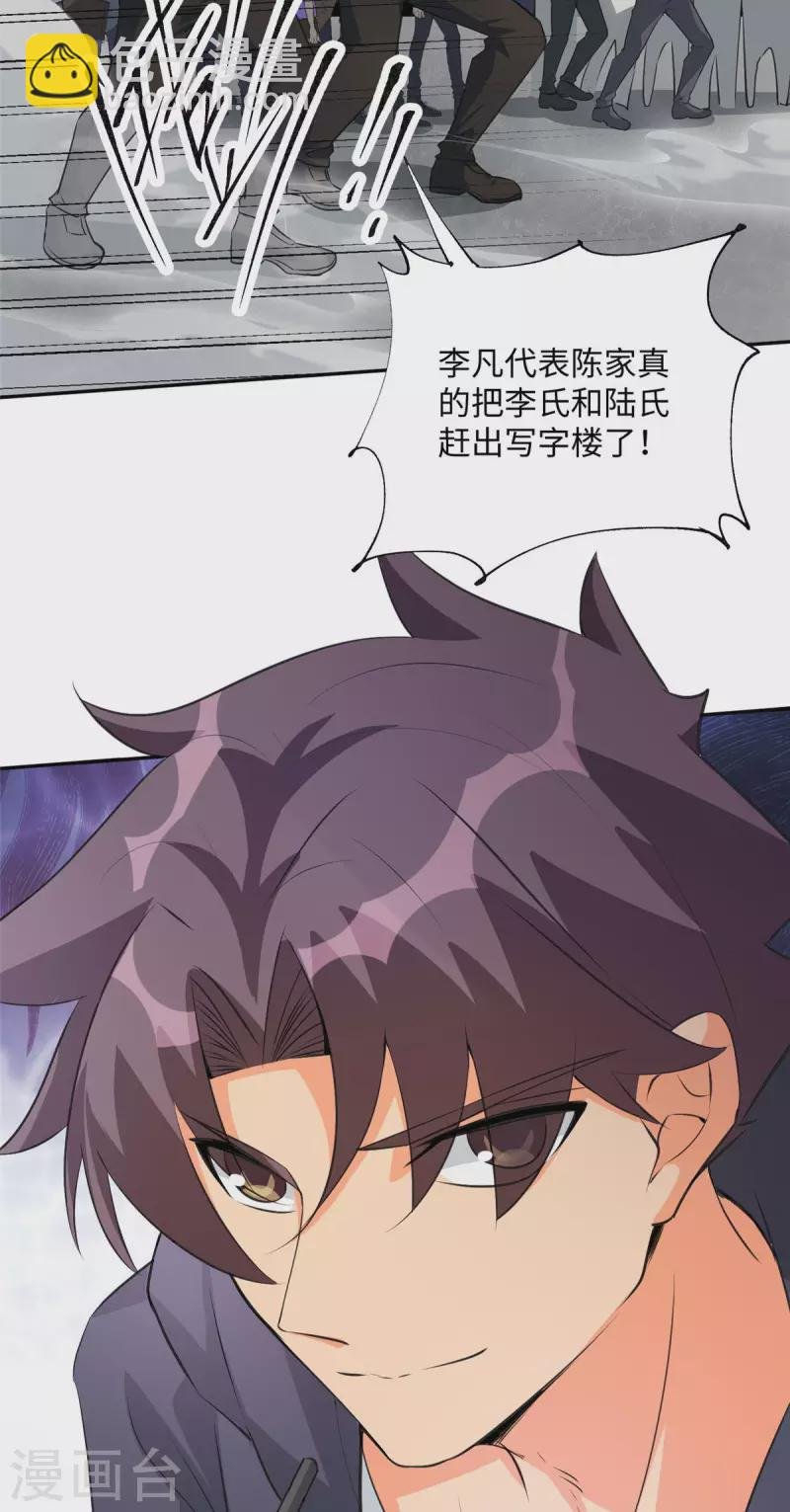 第92话 陈氏继承人强势登场