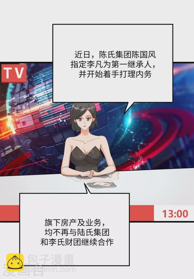 第93话 李凡的婚后生活
