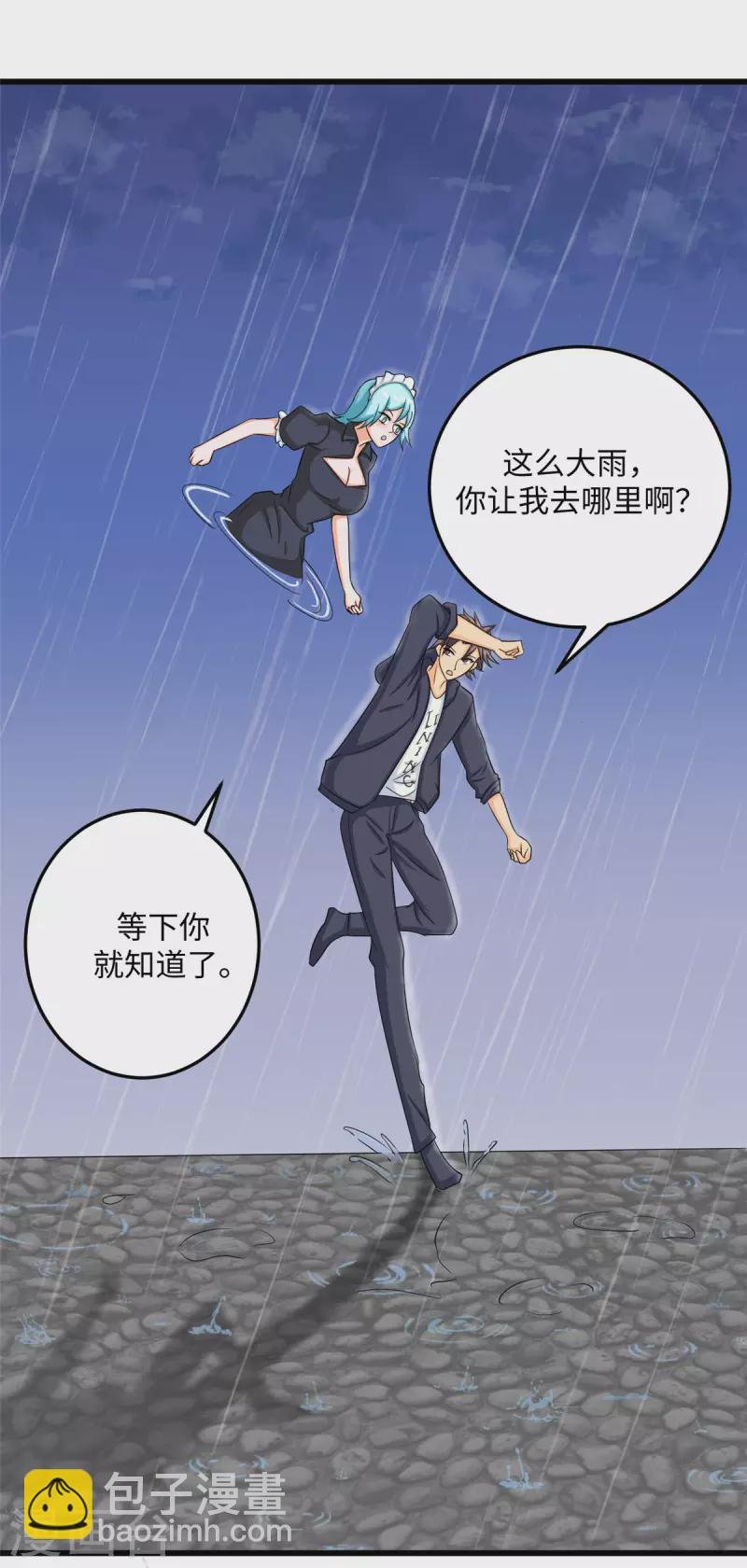 第94话 我来做你男朋友