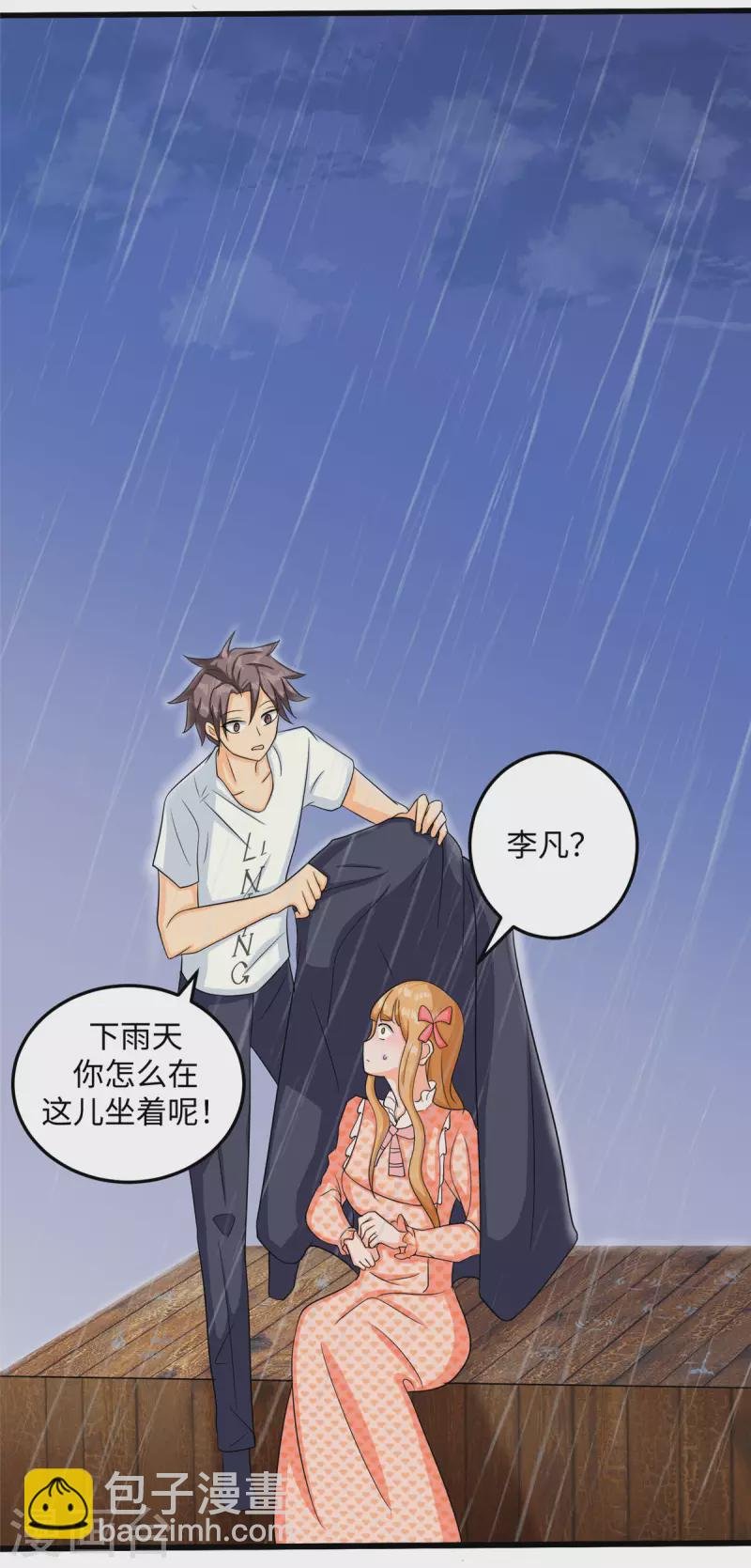 第94话 我来做你男朋友