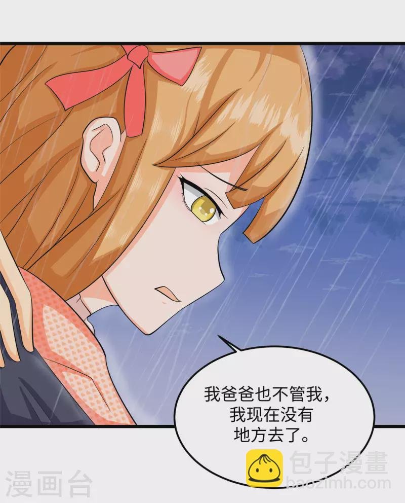 第94话 我来做你男朋友
