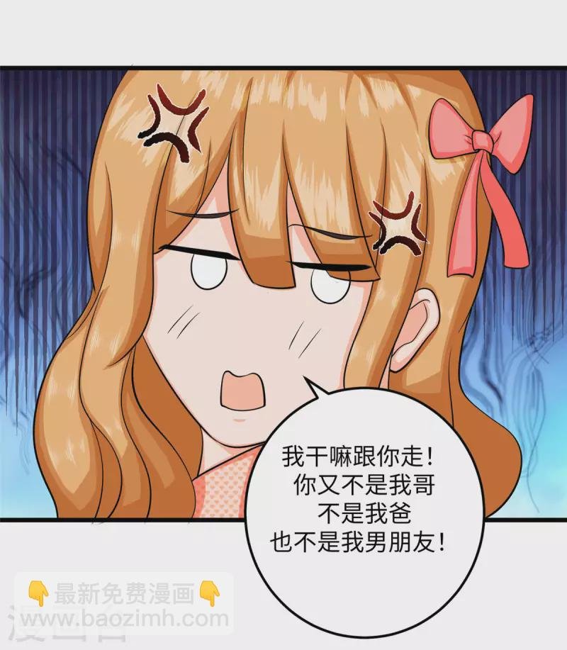 第94话 我来做你男朋友