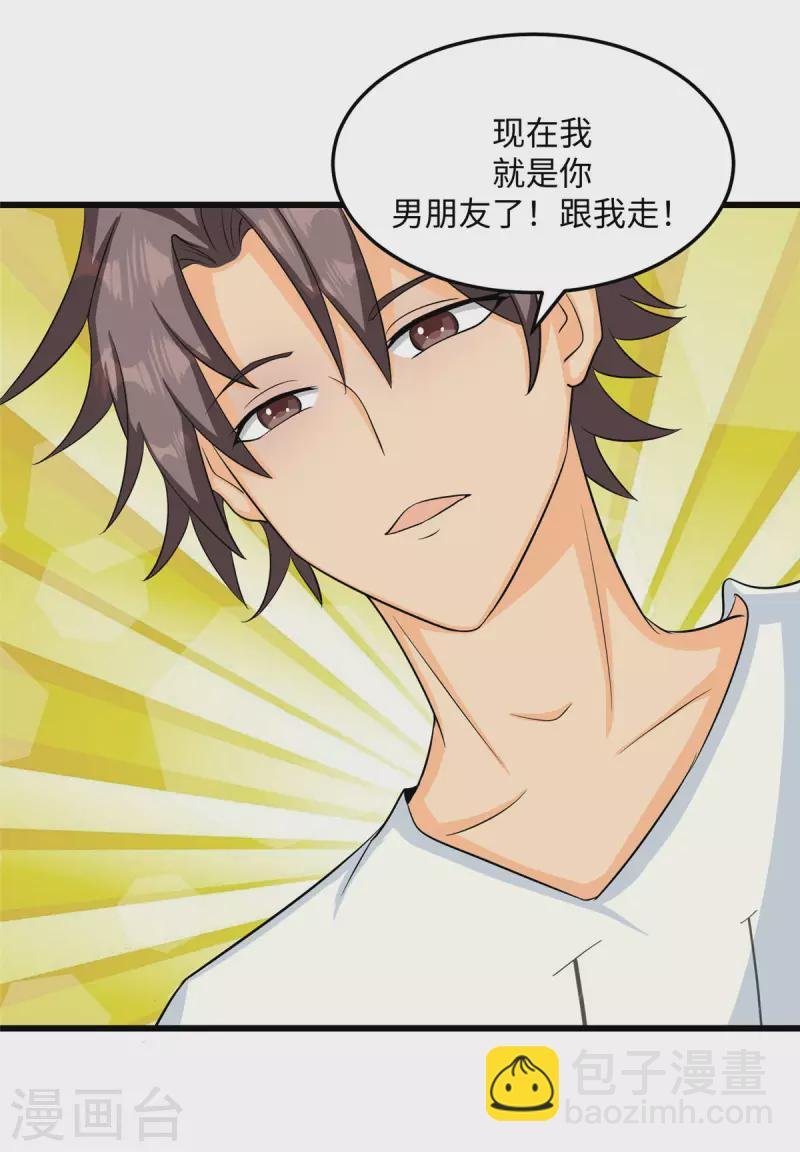 第94话 我来做你男朋友