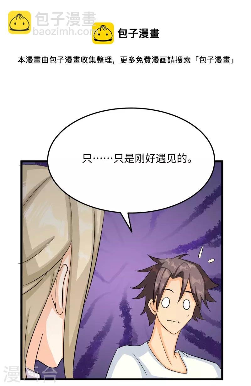 第94话 我来做你男朋友