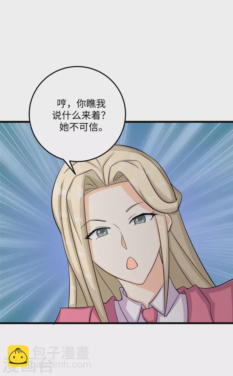 第94话 我来做你男朋友
