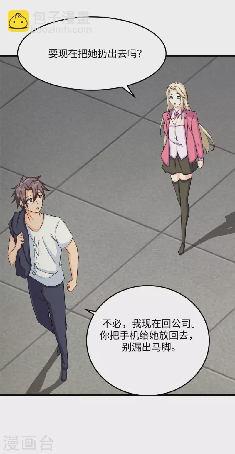 第94话 我来做你男朋友