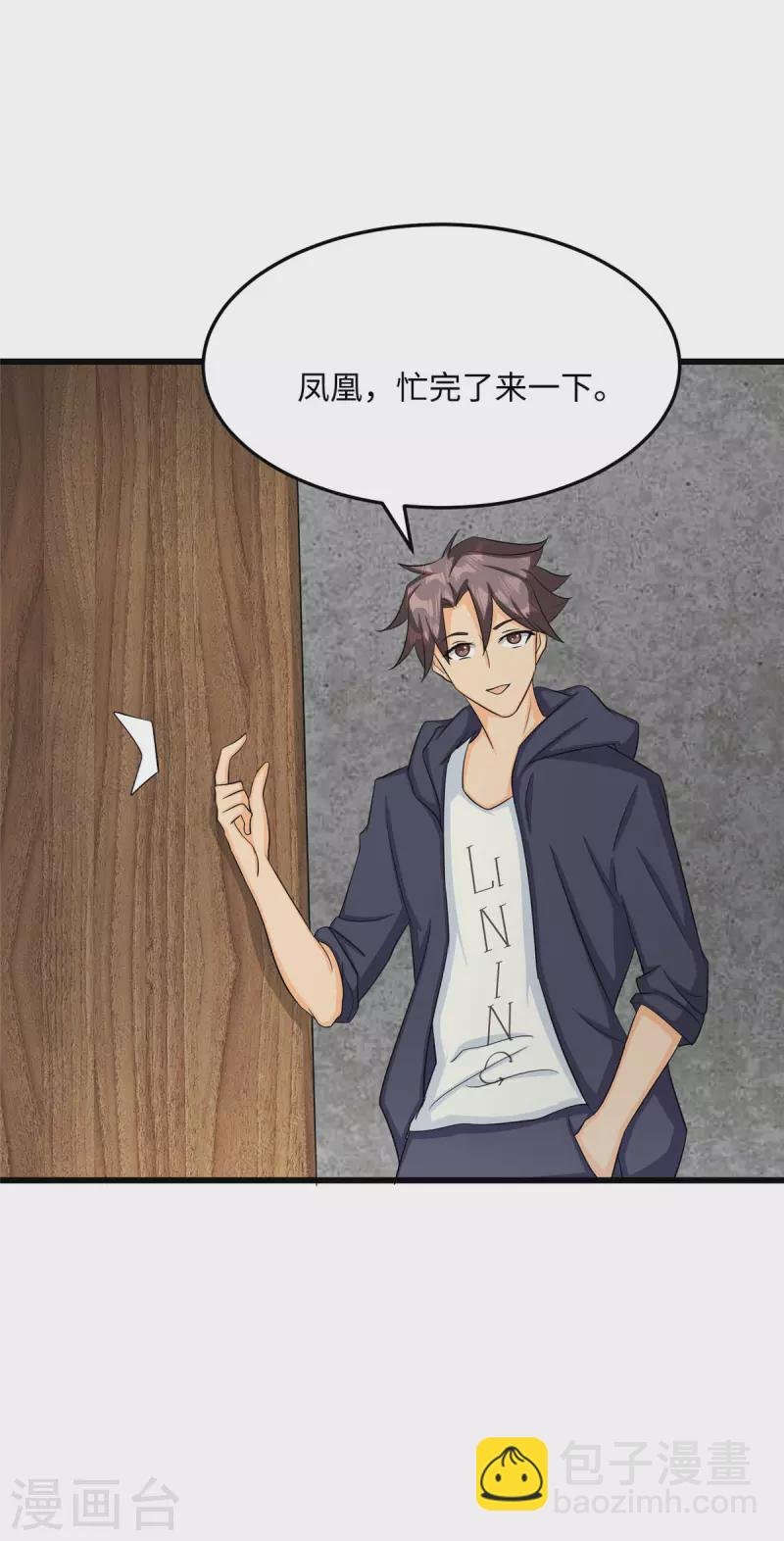 第94话 我来做你男朋友